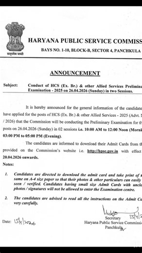 Hpsc admit card new notice released admit card download on website new notice #exam