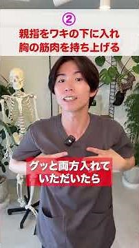 この深呼吸をすると老ける！全身に空気が行き渡る肩こり、スマホ首、ストレートネック、頭痛解消美容整体セルフマッサージ