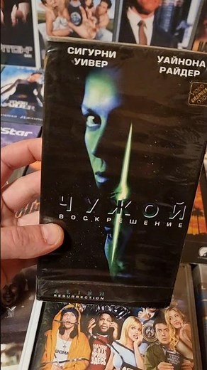 Сигурни Уивер Коллекция Видеокассет - Чужой Воскрещение Sigourney Weaver Vhs - Alien Resurrection