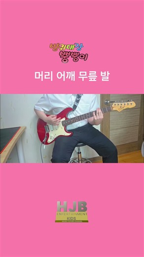방귀대장 뿡뿡이-머리 어깨 무릎 발 #방귀대장뿡뿡이 #머리어깨무릎발