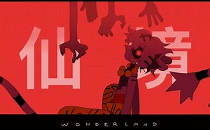 Wonderland || meme(中英字幕)