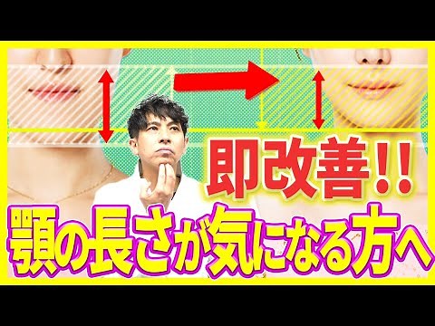 【顎の長さ改善！】１分でできる！顎を短くする方法