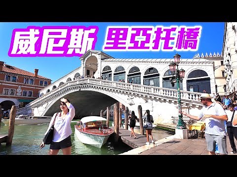 【 義大利🇮🇹 EP.18 】威尼斯夢幻打卡點！探索「里亞托橋」的迷人美景，「德國商館百貨」頂樓的絕佳視野觀景台 Venice Italy trip