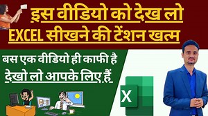 Microsoft Excel basic to advance knowledge for everyone (Advance Excel trips and tricks) #microsoftexcel #kaithinstitute #excelcourse #msexceltricks #exceltutorial #सुरेशकुमार #sureshkumar | Kaith Institute