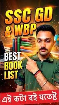 SSC GD / WBP এই কটা 📚বই কিনলে হবে || #sscgd #bsf #crpf #wbp #sscgdbook #armylover #cisf