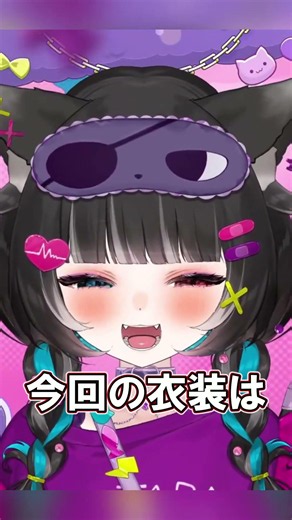 【 #ぬこた新衣装 】新衣装お披露目！ダウナーサブカル系！【 猫田なつな / Vtuber 】