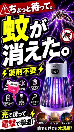 蚊取り器 電撃式 薬剤不要 超静音ランタン機能付き夏対策