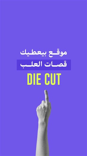 Roni Obaid on Instagram‎: "هاد الموقع بيعطي المصمم قوالب تصميم كتير أنواع من العلب بشكل مجاني وبيعطيك كمان خيار تغيير حجم العلبة بالطريقة اللي بتناسبك . خلونا نتعرف على هاد الموقع بالفيديو . #brand #graphic #art #design #designer #icon #color #roni #love #Design #ai #content"‎