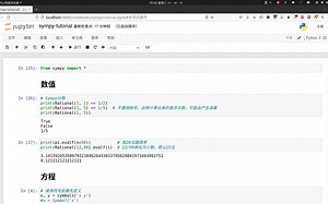 SymPy简单使用教程