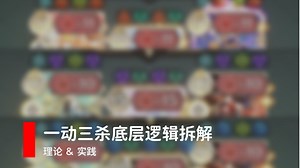 【附多位角色演示】万字解析一动三杀！四两拨千斤的魔术，七圣召唤的终极美学