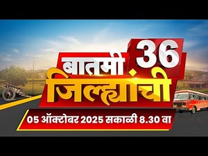 Batmi 36 Jilhyanchi | गावा-खेड्यातील सुपरफास्ट बातम्या | CM Fadnavis | OBC Meeting | Manoj Jarange