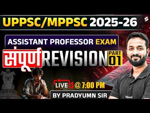 UPPSC / MPPSC 2026 | Assistant Professor Political Science Complete Revision | Pradyumn Sir