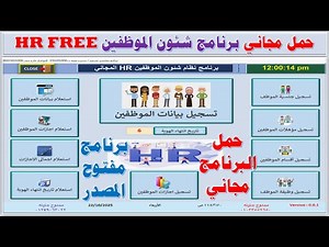 حمل مجاني نظام كامل شئون الموظفين Hr مجاني ومفتوح المصدر free and open-source HR system