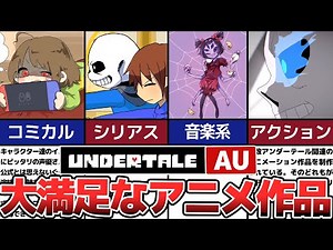 [Undertale] AU animation that you should definitely watch!