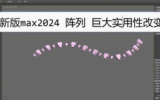 3dMax2024 array阵列 巨大实用性改变