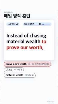 매일 영작 훈련 58-1 물질적 부를 추구하는 대신 #영어