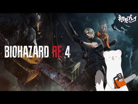 【BIOHAZARD RE:4】あいつはどこかに隠しておいたほうが楽なんじゃないか？？ ＃バイオハザード RE:4＃BIOHAZARD RE:4＃RESIDENT EVIL RE:4
