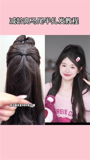 Quick & Stylish High Ponytail Tutorial: Half-Tied Half-Free Hairdo