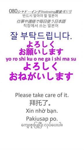日本語シャドーイング｜Shadowing Japanese500 Japanese Phrases 080일본어 쉐도잉｜일본어 표현 500개 080일상 업무와 연락｜이중언어 쉐도잉