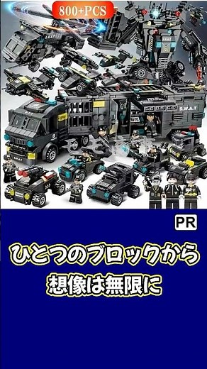 レゴ互換 SWAT 51変形ロボットビルディングセット（800+PCS）#レゴ互換 #SWATロボ #51変形 #レゴレビュー #子ども向け玩具