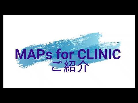 クラウド型電子カルテ｜ MAPs for CLINIC　ご紹介