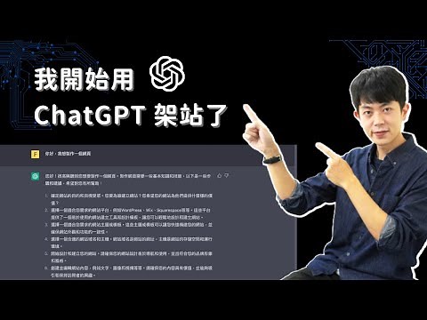 我開始透過 ChatGPT 製作網站了（效率大幅提升的方法）