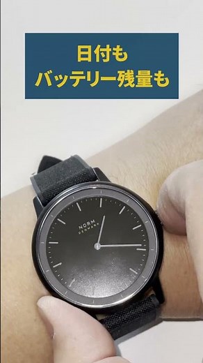 「これが！」デンマーク初の素敵なスマートウォッチ「NORM 1」をレビュー。シンプルな時計にみえますが、機能充実です！ #short