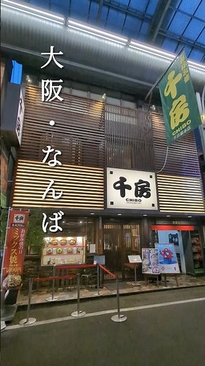 名物マヨビーム 千房千日前本店 大阪・難波 #大阪ランチ