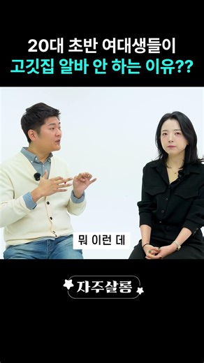 20대가 고깃집 알바 안 하는 이유 vs 타코집은 놀면서 일한다 | 108호점 대표가 말하는 알바 난이도 | 유미타코 | #알바 #알바추천 #쉬운알바 #유미타코 #장규운