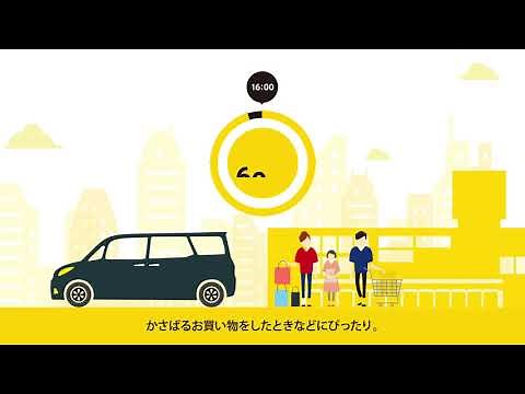 タイムズカー ご利用方法動画