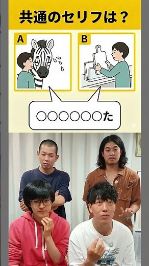 【穴埋めクイズ】2つのイラストに共通するセリフは？ #shorts