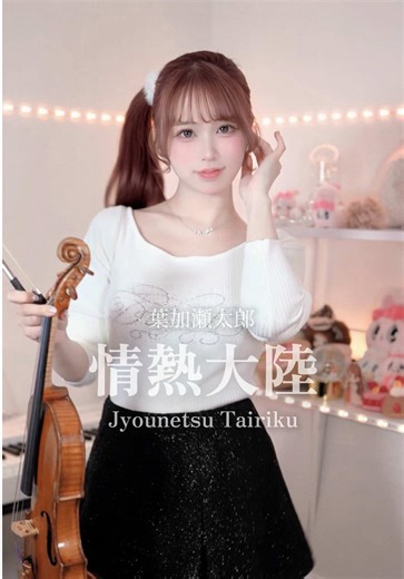 情熱大陸: 葉加瀬太郎の感動のバイオリン