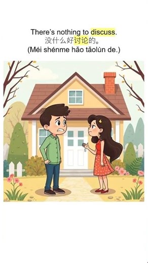 “Discuss”——用于讨论想法和观点的动词 #englishflashcards