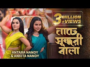 Nache Sundori Bala | Antara Nandy | Ankita Nandy | Aviman Paul| Nandy Sisters|New Bengali Song 2025