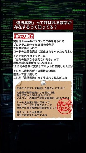 「違法素数」って呼ばれる数字が存在するって知ってる？#雑学 #論破 #豆知識 #都市伝説 #IT #法律 #うんちく #素数