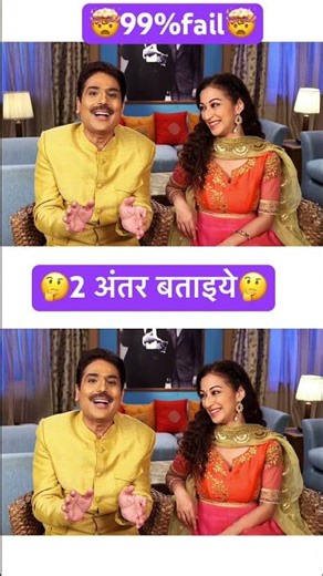 Find 2 difference #dipali #tmkoc #ytshorts #funny #comedy#trendingshorts