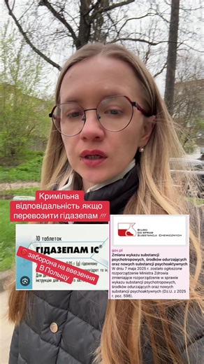 Гідазепам у Польщі: Нові правила контролю