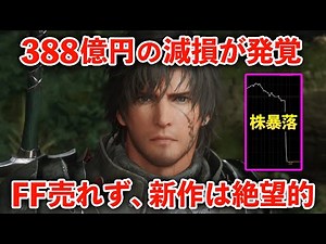 Final Fantasy failure DQ12 needs to be remade... New management philosophy is lame... Explaining ...