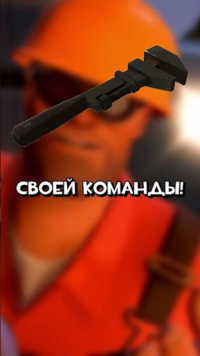 What does your Engineer Wrench in Team Fortress 2 say about YOU? #shorts #teamfortress2 #tf2