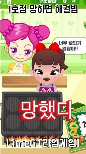 라면가게 망해서 양파가게 오픈한 슈ㅋㅋ | 라임게임 LimeG