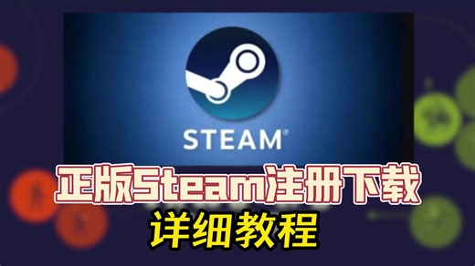 steam一键下载注册安装 解决邮件无法验证/卡人机