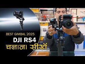 DJI RS4 REVIEW VERTICAL MODE BALANCE FOR REELS WITH CANON R8 BEST GIMBAL 2025 चलाना सीखें