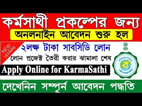 How to Apply Karma Sathi Prakalpa Online. Karma Sathi Prakalpa Online Apply.
