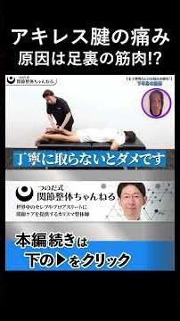 アキレス腱の痛みの原因は足の裏の筋肉にある