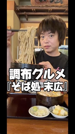 A Filling Soba Shop in a Residential Neighborhood #Gourmet #Soba #Katsudon #Foodie