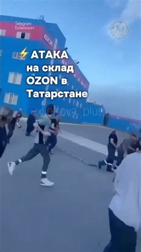 ⚡️⚡️Атака на Озон #бшновости