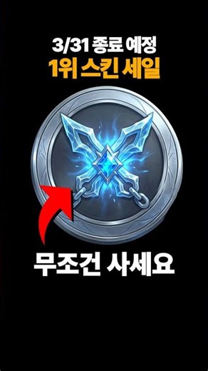 ⭐LoL #1 Skin Sale Is Here! OMG⭐
