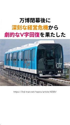 愛知にある未来の乗り物「リニモ」