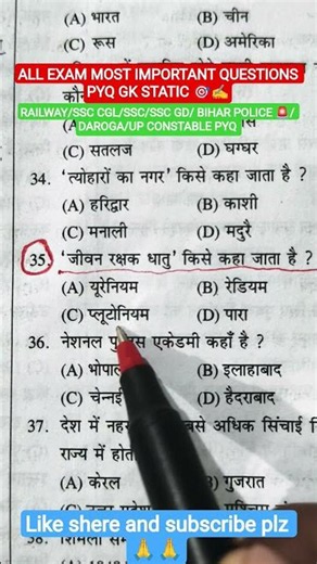 ALL EXAM MOST IMPORTANT QUESTIONS PYQ GK STATIC 🎯#shortsfeed #shorts #gkquiz #gkfacts #gkinhindi #gk