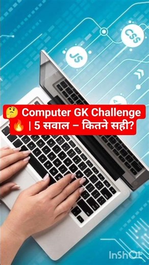 Top 5 Computer GK Quiz 💻 | Computer Knowledge Test | #Shorts #computerGK #computerQuiz #GKQuiz